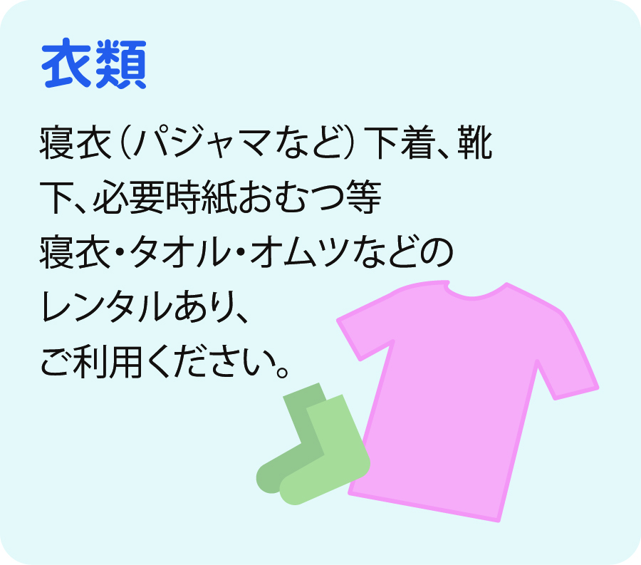 衣類