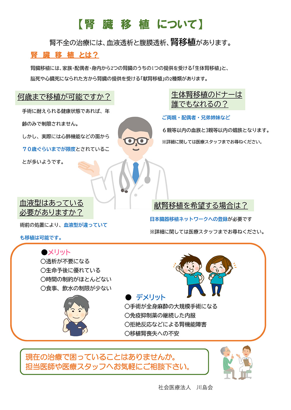 腎臓移植について