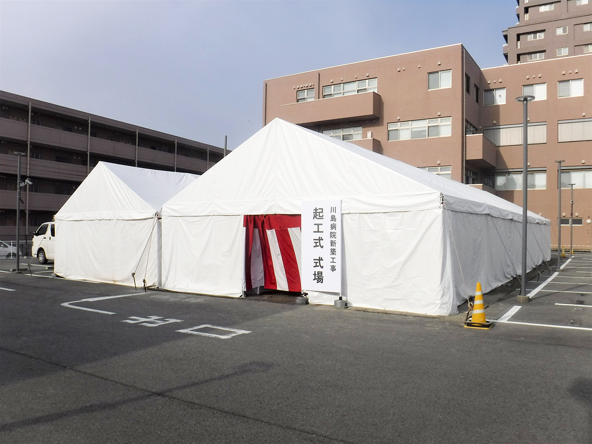 起工式会場は新病院の建設予定地であり川島透析クリニック南側の旧駐車場エリアにテントが設置され、その中で起工式が行われました。
