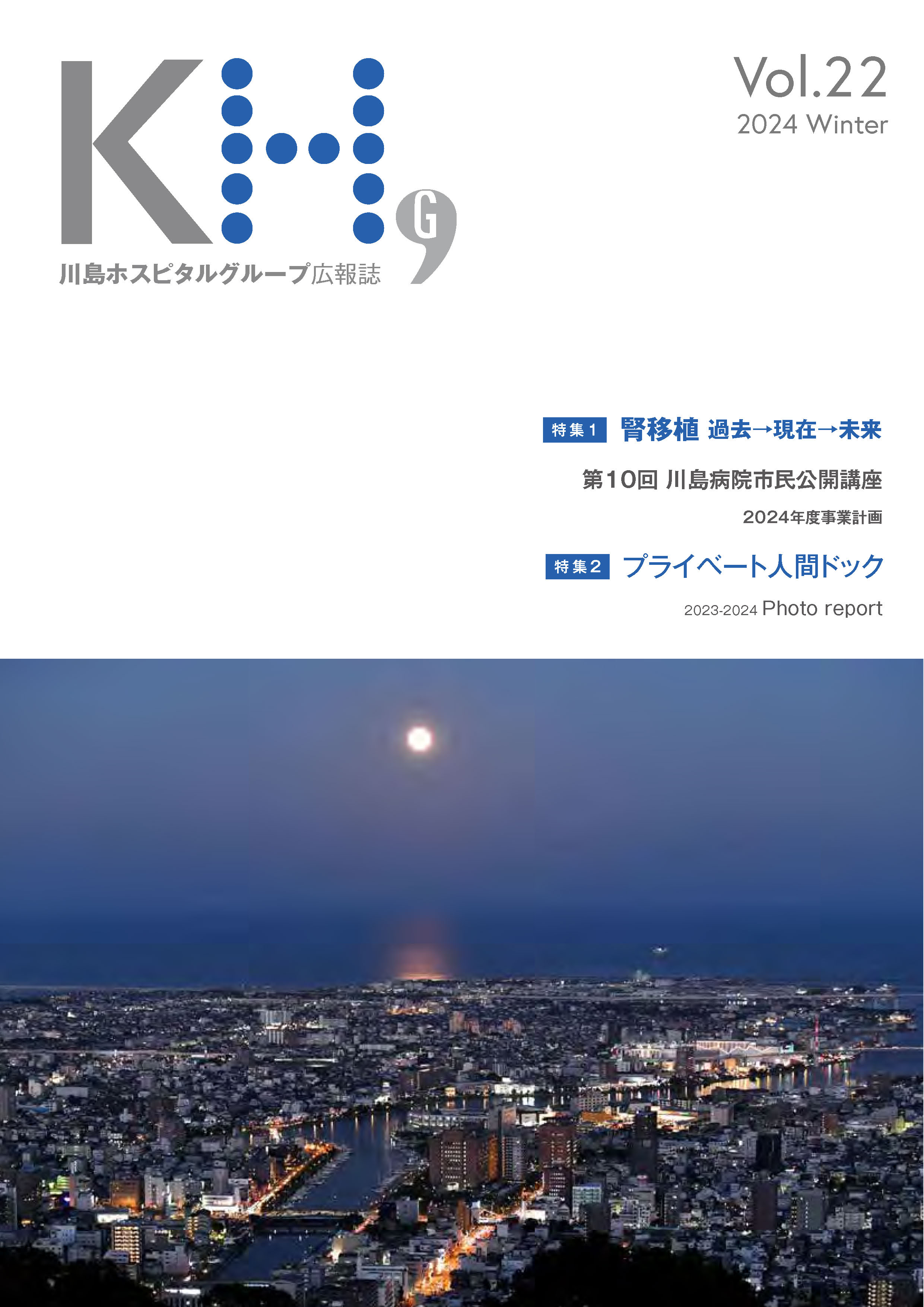 広報誌
