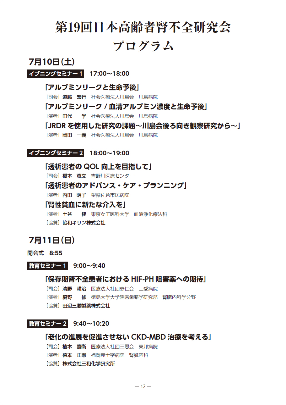 プログラム・日程表PDF